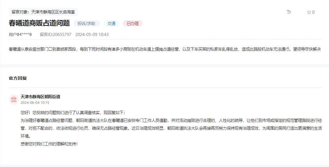 人民网“领导留言板”截图