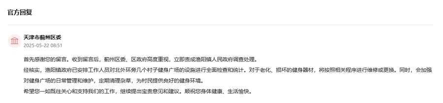 官方回复截图。
